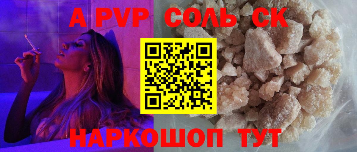 A-PVP СК  Alfa_PVP кристаллы  APVP СК КРИС  где продают наркотики  Вход с VPN  Кострома 