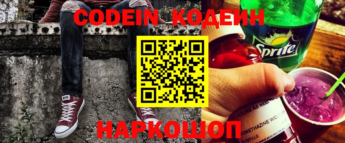 Кодеин напиток Lean (лин) Кострома