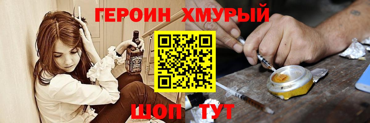 Героин белый Кострома