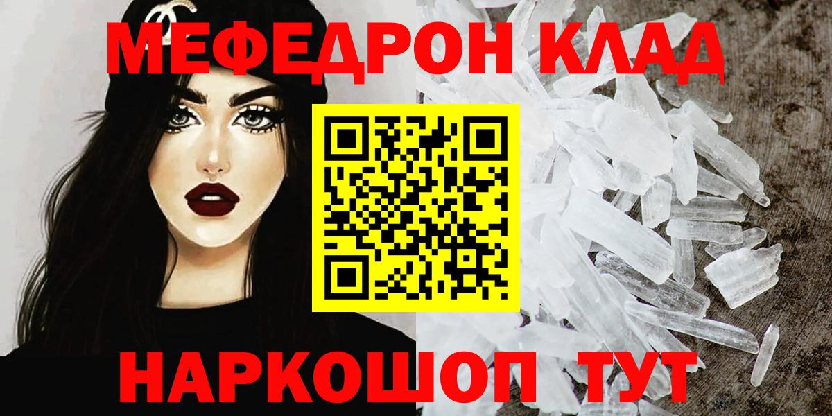 Мефедрон кристаллы Кострома
